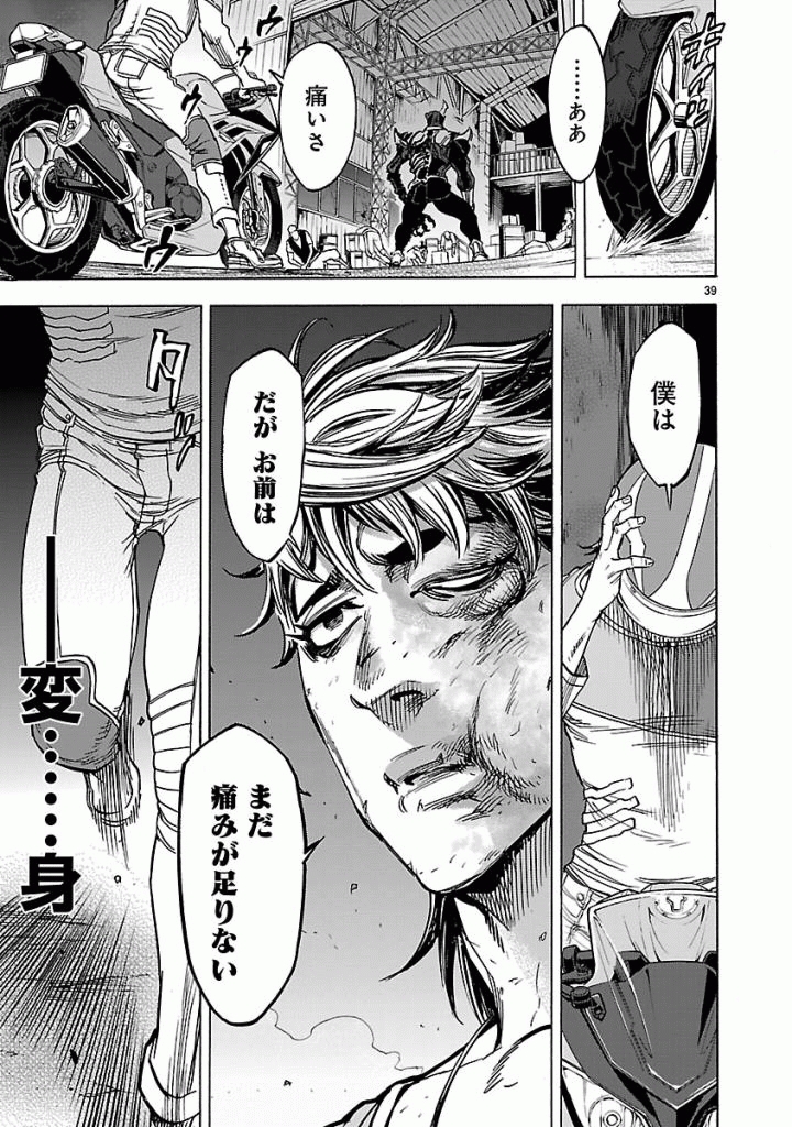 KAMEN RIDER KUUGA Chapter 37 - Page 39