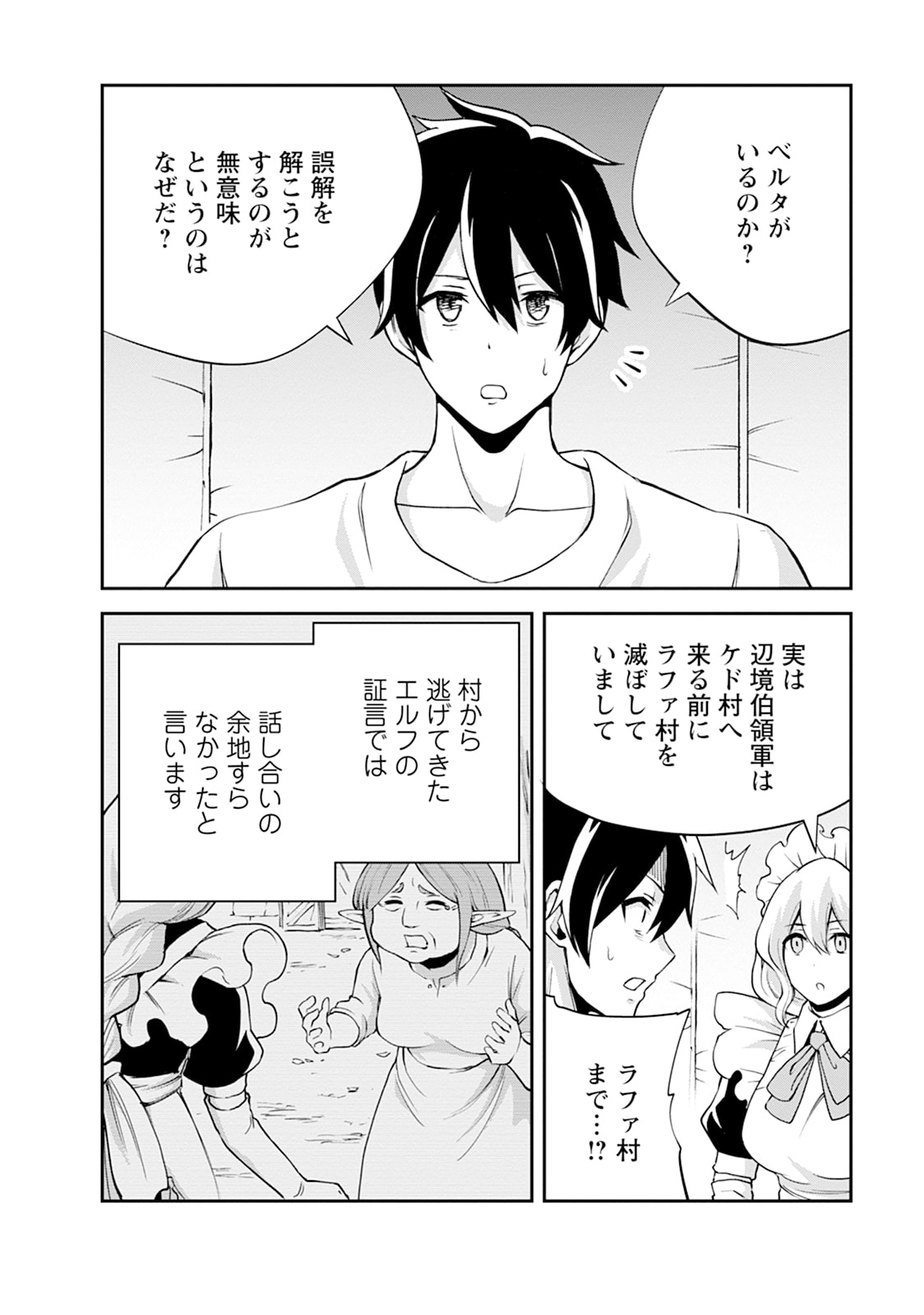 MONSTER NO GOSHUJIN-SAMA - RAW Chapter 106 - Page 10