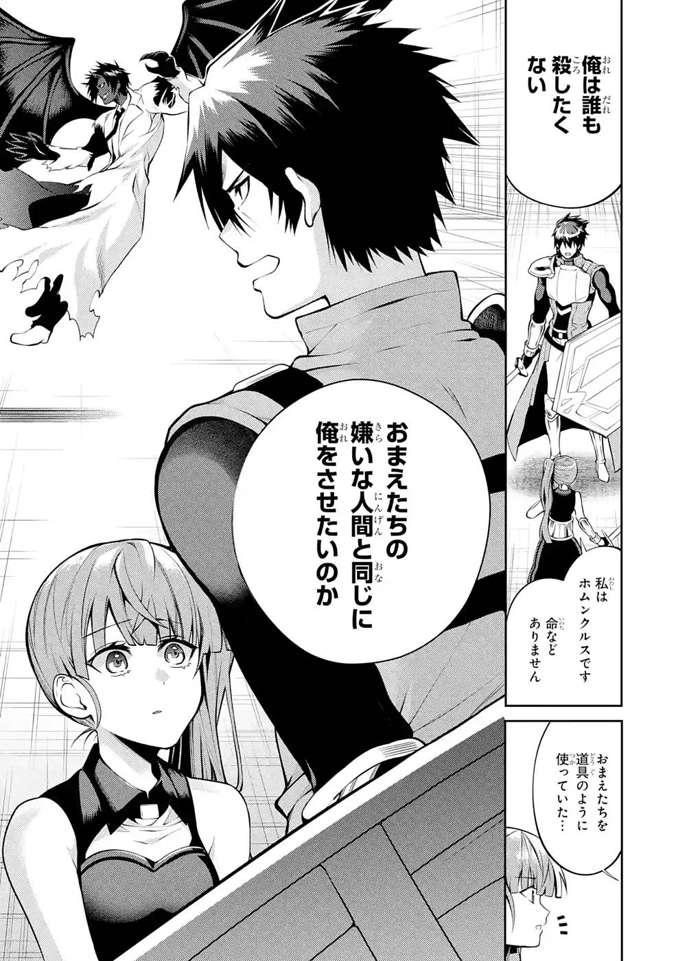 THE LABYRINTH RAIDS OF THE ULTIMATE TANK ~THE TANK POSSESSING A RARE 9,999 ENDURANCE SKILL WAS EXPELLED FROM THE HERO PARTY~ Chap 28 - Pic 7
