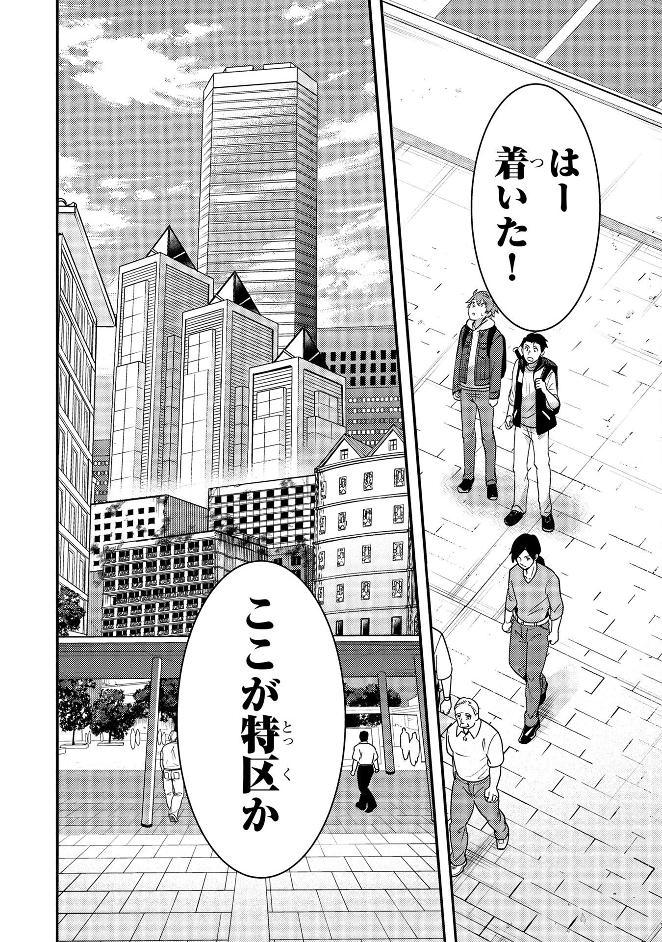 AROUND OTOKO NO TOKYO DUNGEON SEIKATSU Chapter 3 page 10 - nihonkuni.com