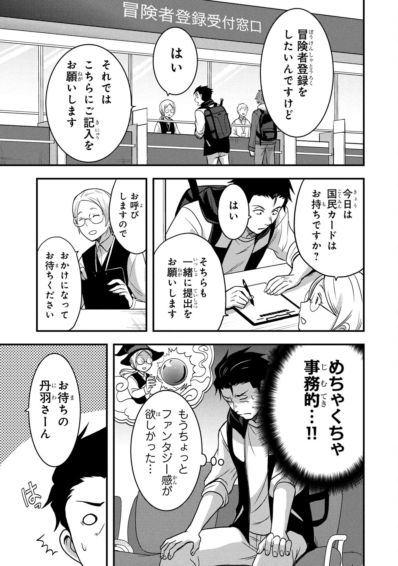 AROUND OTOKO NO TOKYO DUNGEON SEIKATSU Chapter 3 page 19 - nihonkuni.com