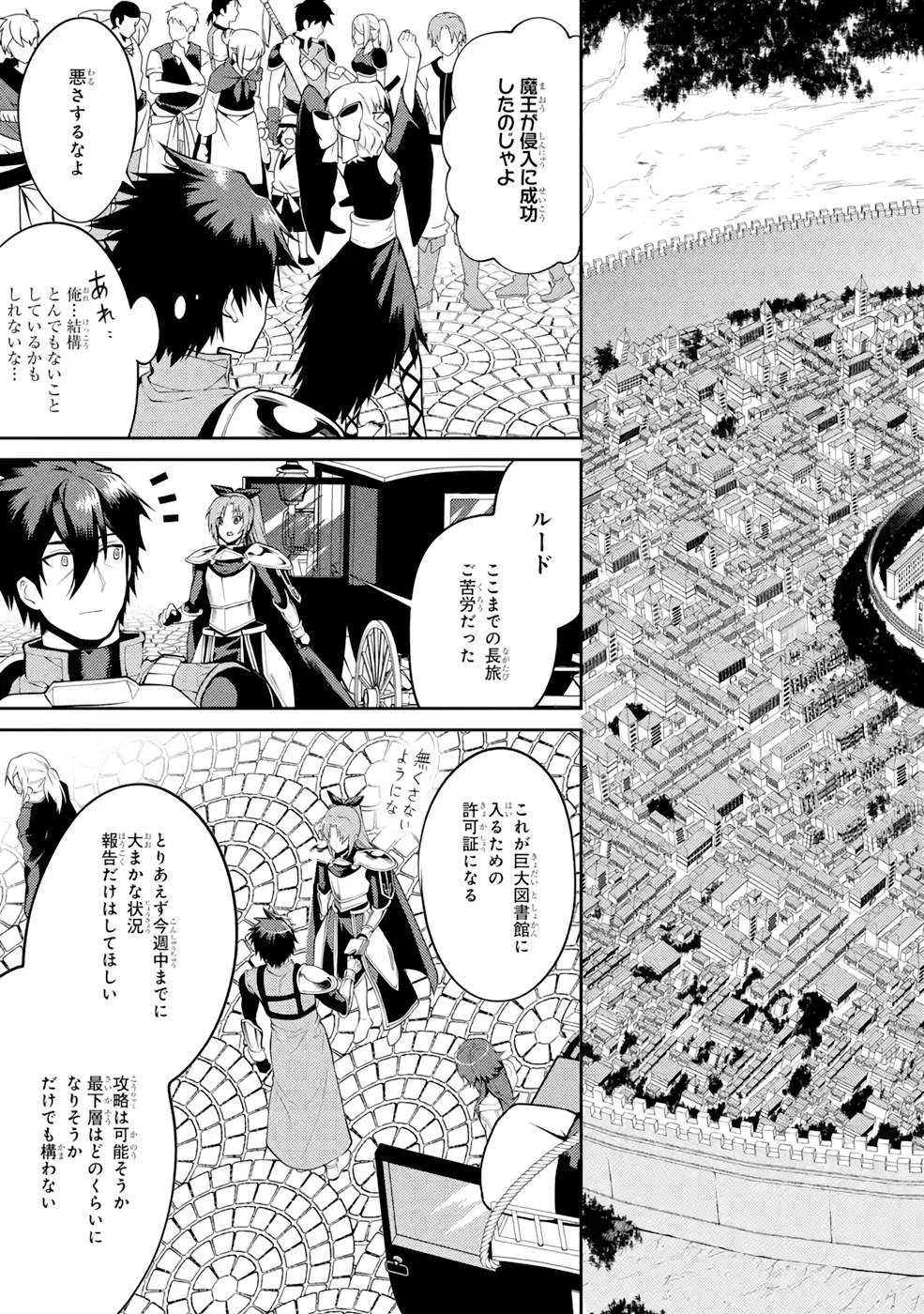 THE LABYRINTH RAIDS OF THE ULTIMATE TANK ~THE TANK POSSESSING A RARE 9,999 ENDURANCE SKILL WAS EXPELLED FROM THE HERO PARTY~ Chap 31 - Pic 23