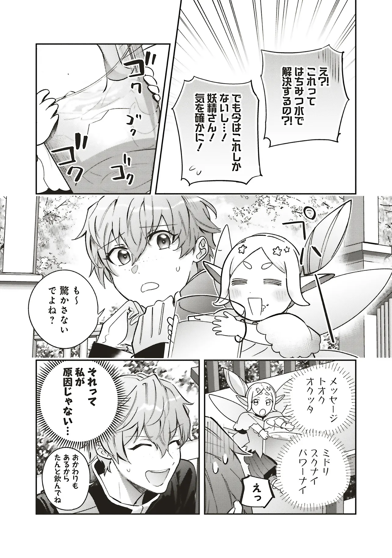 KOJIRASE OUTAISHI TO YAKUSOKU NO HIMEGIMI Chapter 32 - Page 29