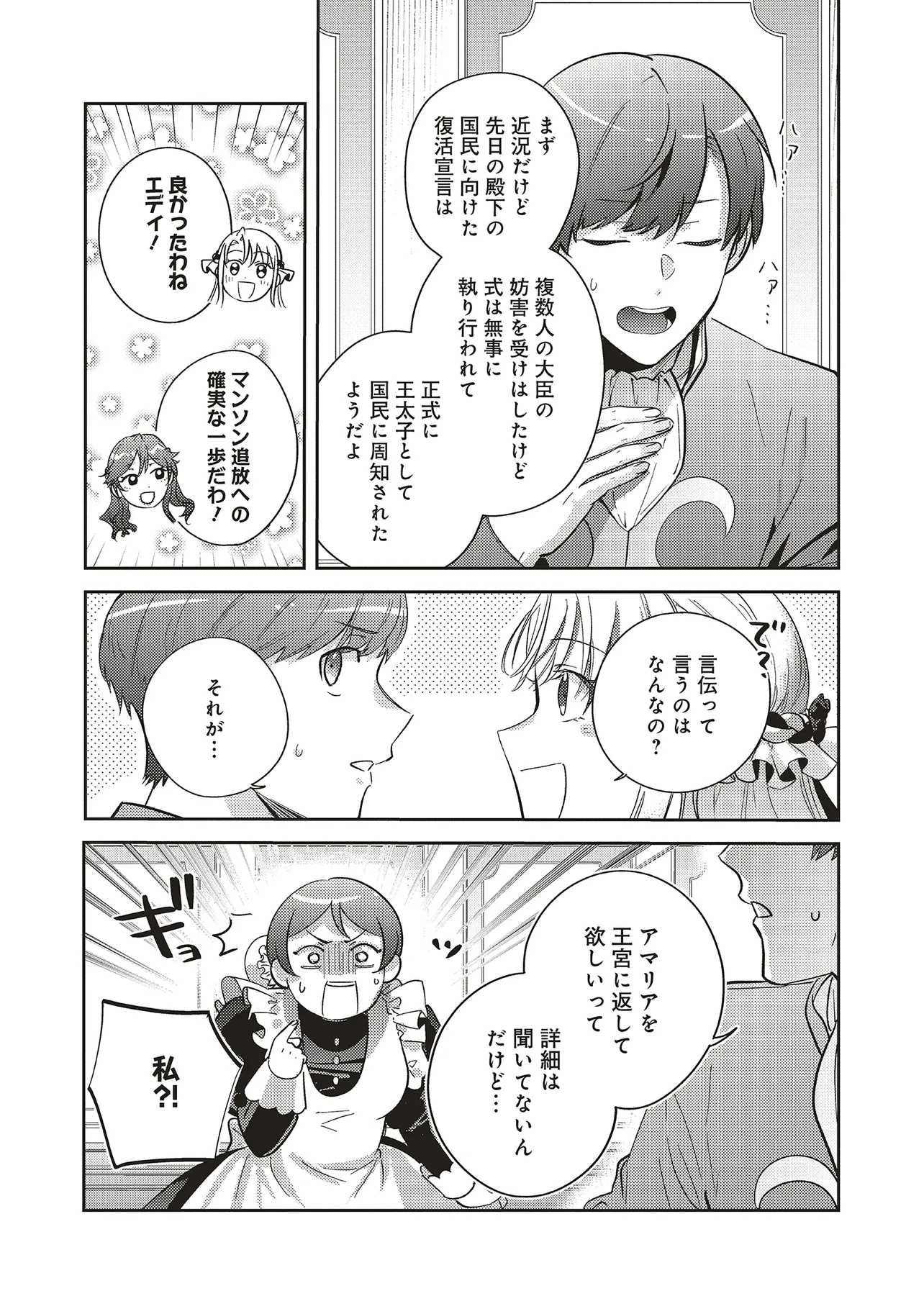 KOJIRASE OUTAISHI TO YAKUSOKU NO HIMEGIMI Chapter 28 page 26 - nihonkuni.com