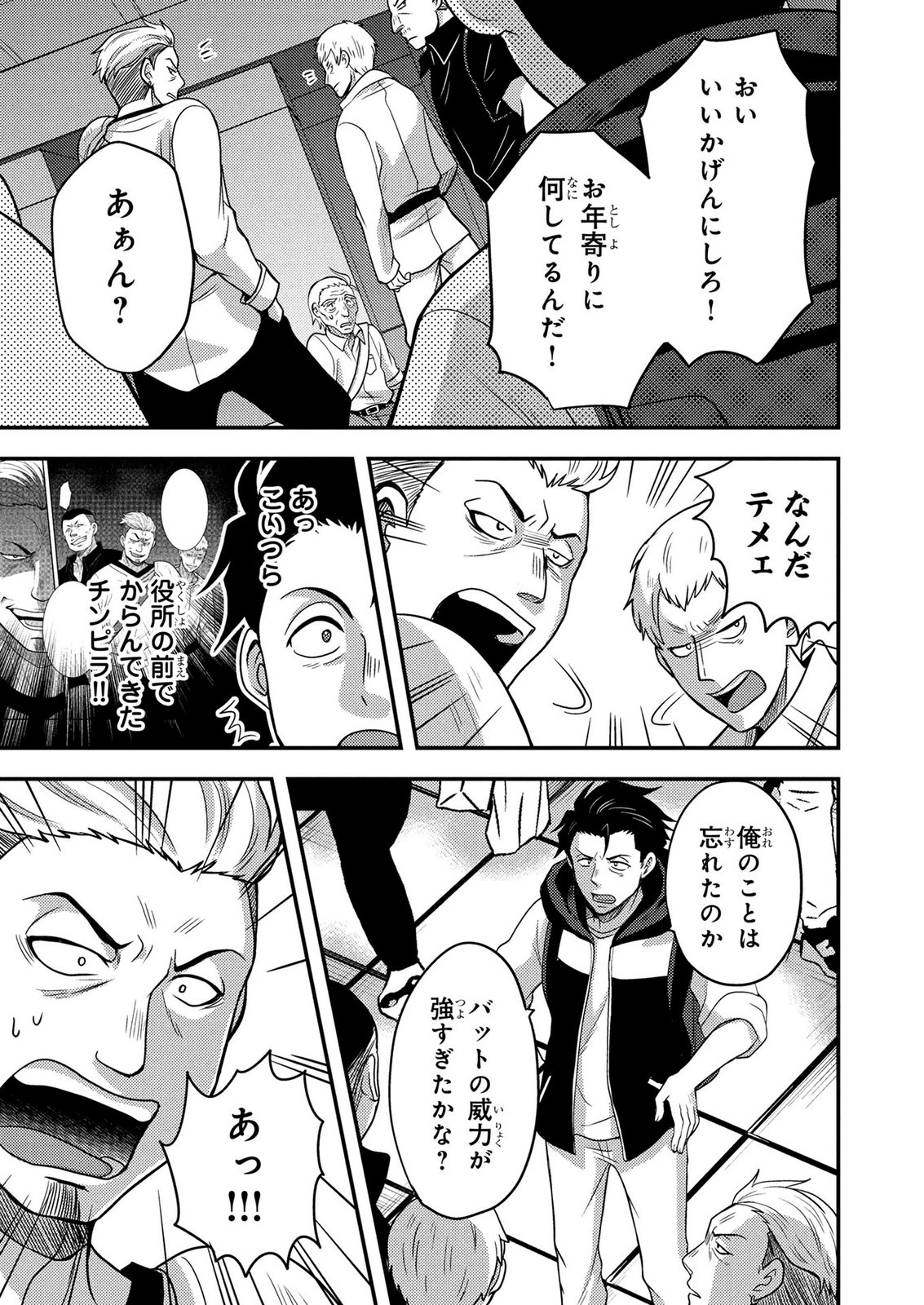 AROUND OTOKO NO TOKYO DUNGEON SEIKATSU Chapter 7 page 25 - nihonkuni.com