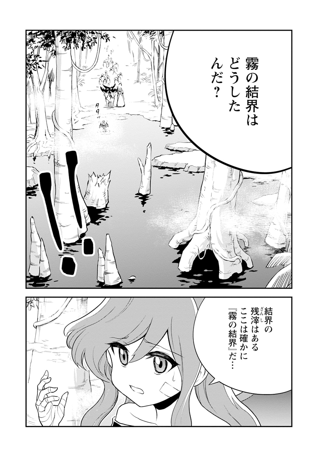 MONSTER NO GOSHUJIN-SAMA - RAW Chapter 108 - Page 17