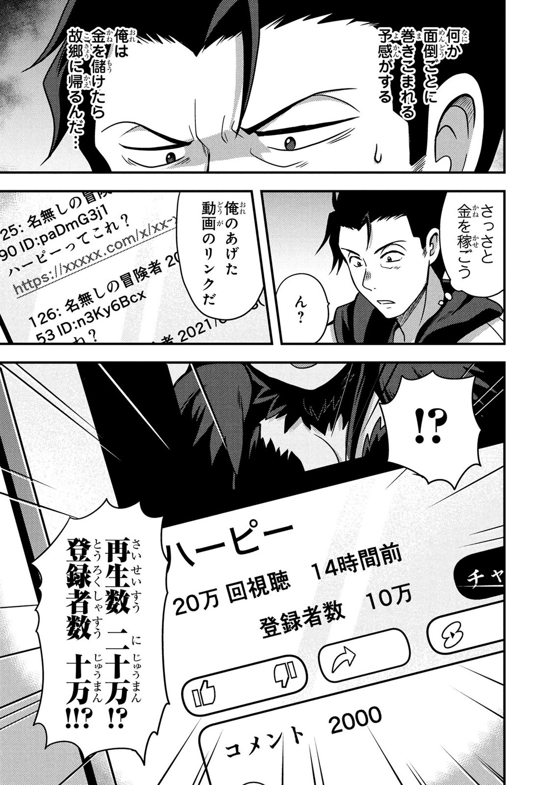 AROUND OTOKO NO TOKYO DUNGEON SEIKATSU Chapter 7 page 15 - nihonkuni.com