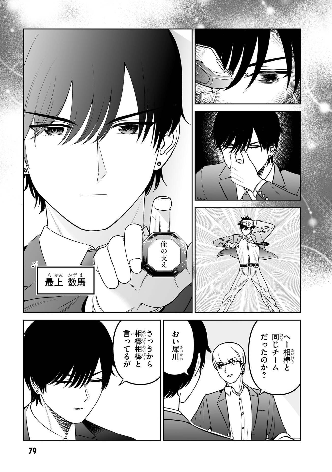 OUJI-SAMA NO TOMODACHI Chap 20 - Pic 13