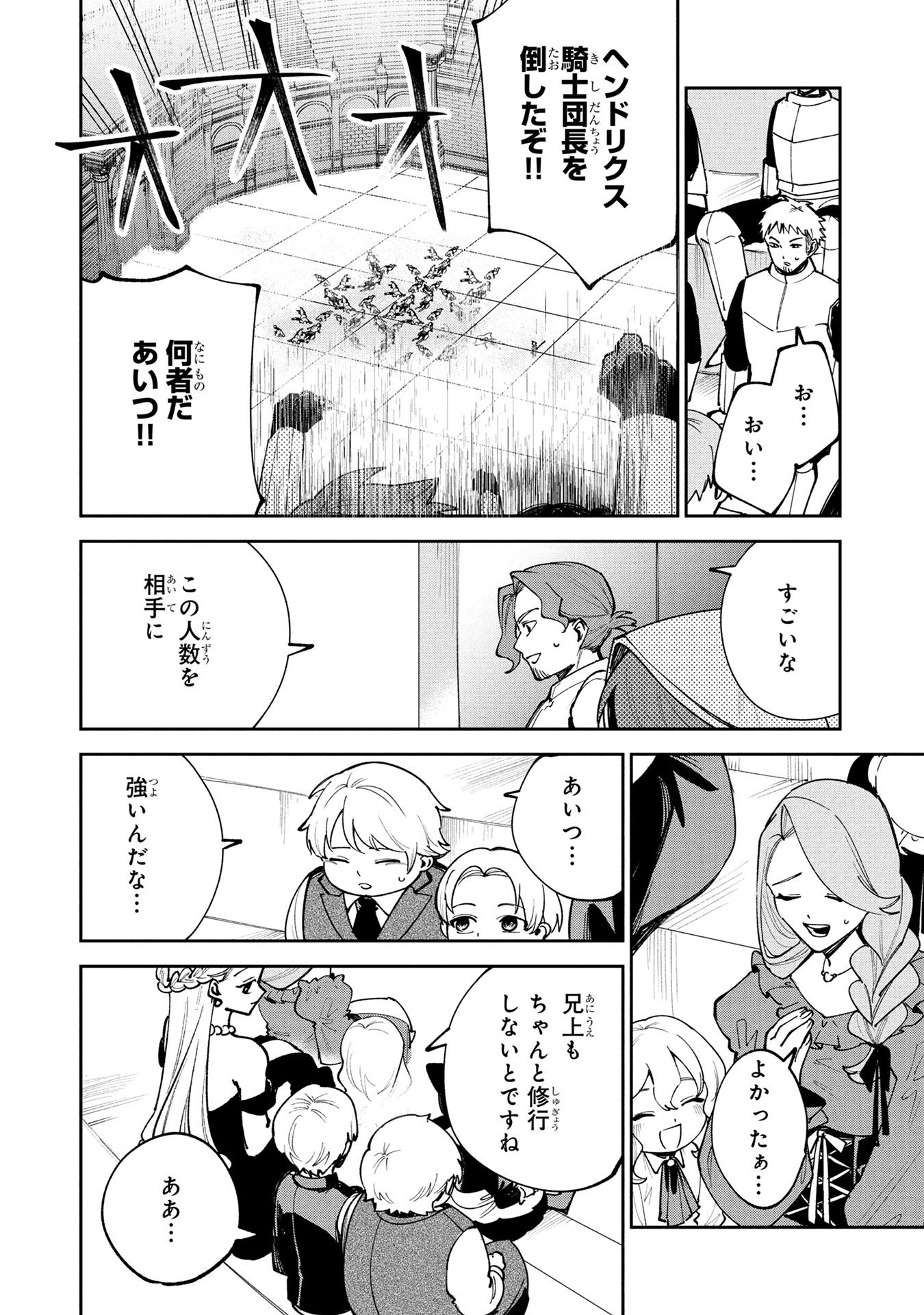TENSEI SHITE SEICHOU CHEAT WO TENI IRETARA, SAIKYOU SKILL MO TSUITA NO DESU GA!? Chapter 20 page 12 - nihonkuni.com