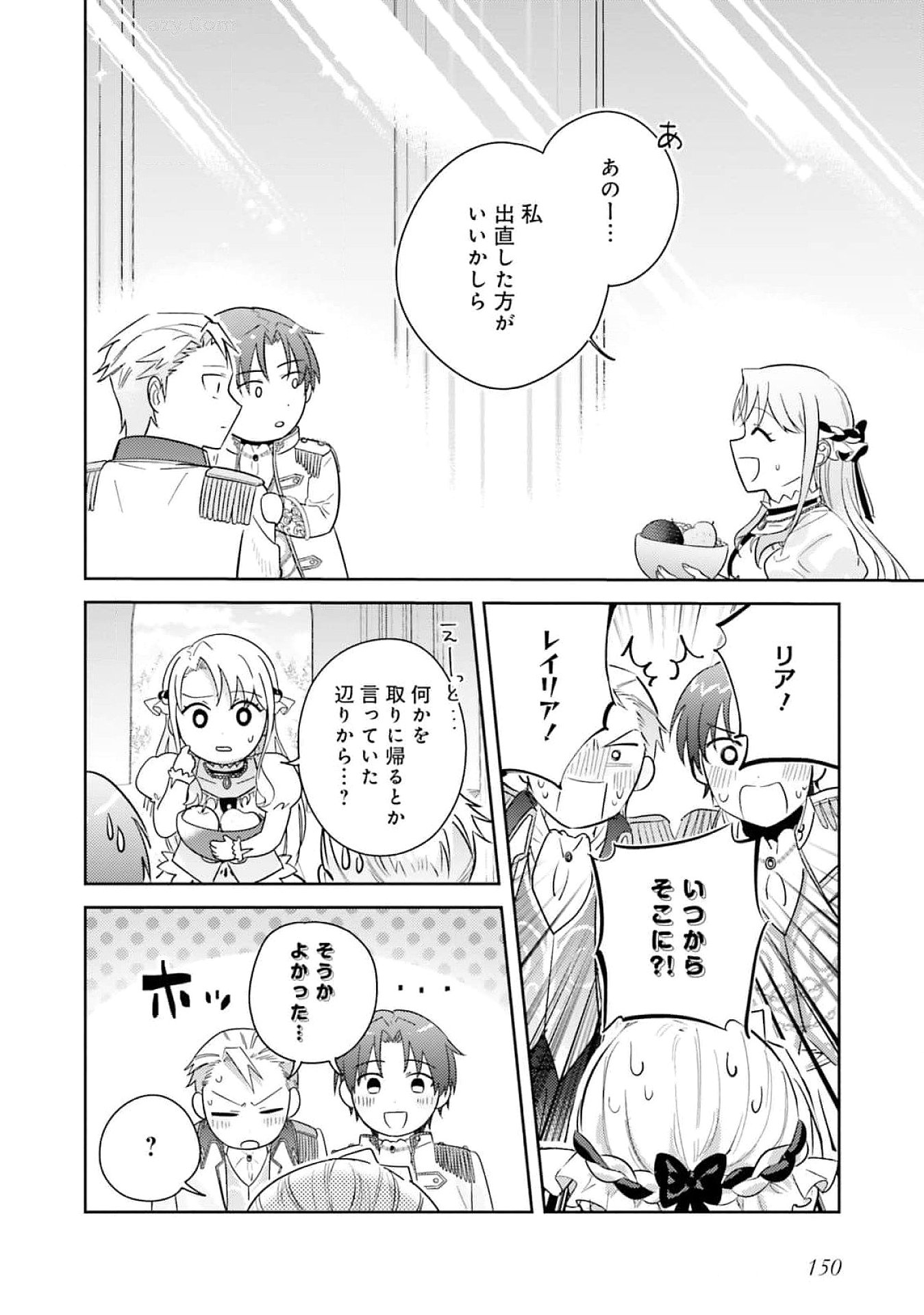 KOJIRASE OUTAISHI TO YAKUSOKU NO HIMEGIMI Chapter 27 page 14 - nihonkuni.com