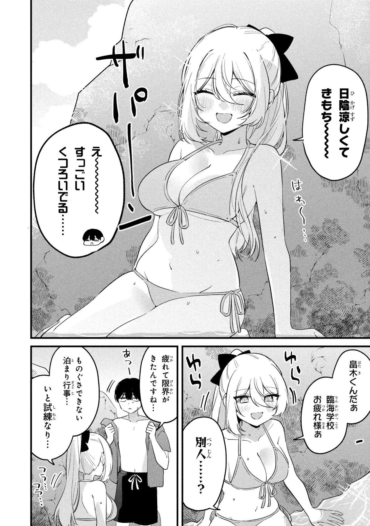 MOMOGUSA-SAN GA MONOGUSA SUGIRU!! Chapter 34 - Page 4