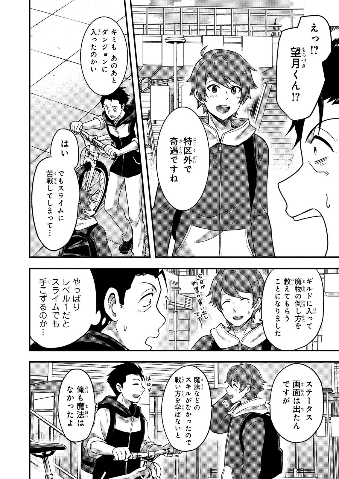 AROUND OTOKO NO TOKYO DUNGEON SEIKATSU Chapter 7 page 20 - nihonkuni.com