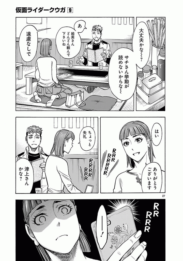 KAMEN RIDER KUUGA Chapter 39 - Page 27