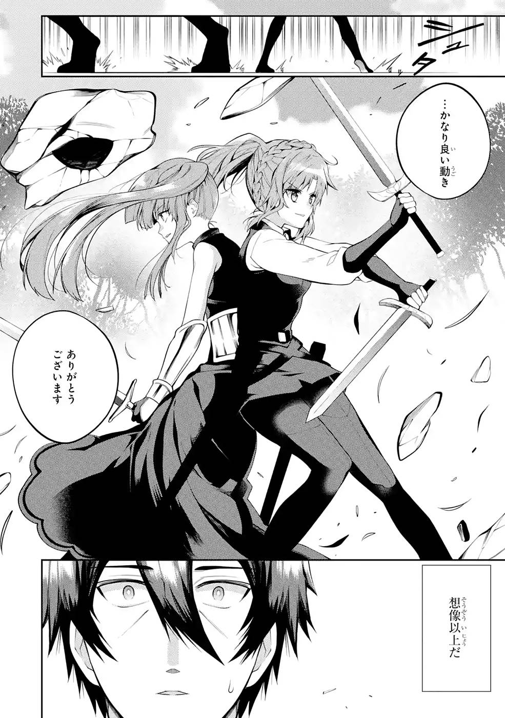 THE LABYRINTH RAIDS OF THE ULTIMATE TANK ~THE TANK POSSESSING A RARE 9,999 ENDURANCE SKILL WAS EXPELLED FROM THE HERO PARTY~ Chap 24 - Pic 22