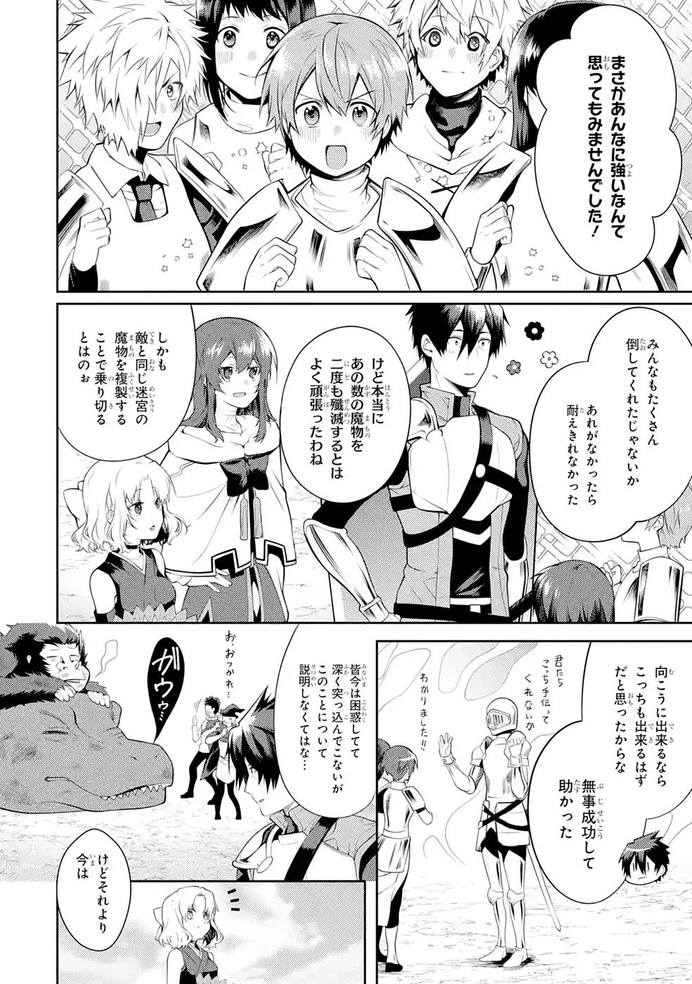 THE LABYRINTH RAIDS OF THE ULTIMATE TANK ~THE TANK POSSESSING A RARE 9,999 ENDURANCE SKILL WAS EXPELLED FROM THE HERO PARTY~ Chap 26 - Pic 44