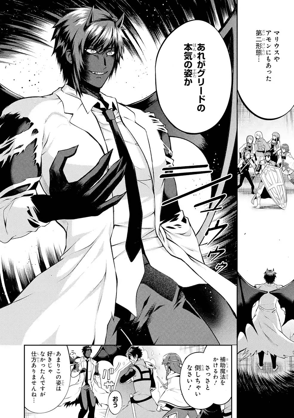THE LABYRINTH RAIDS OF THE ULTIMATE TANK ~THE TANK POSSESSING A RARE 9,999 ENDURANCE SKILL WAS EXPELLED FROM THE HERO PARTY~ Chap 28 - Pic 2