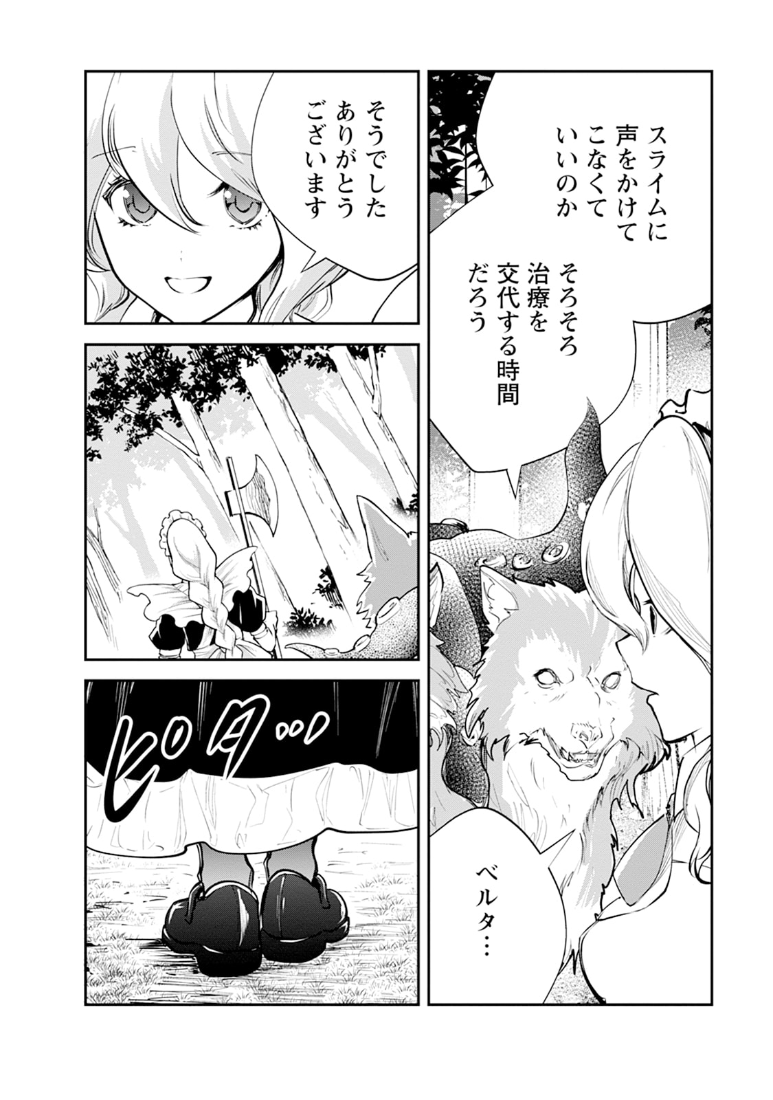 MONSTER NO GOSHUJIN-SAMA - RAW Chapter 106 - Page 2
