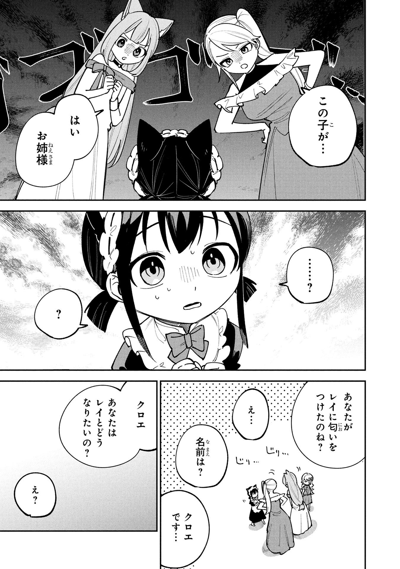 TENSEI SHITE SEICHOU CHEAT WO TENI IRETARA, SAIKYOU SKILL MO TSUITA NO DESU GA!? Chapter 26 page 15 - nihonkuni.com