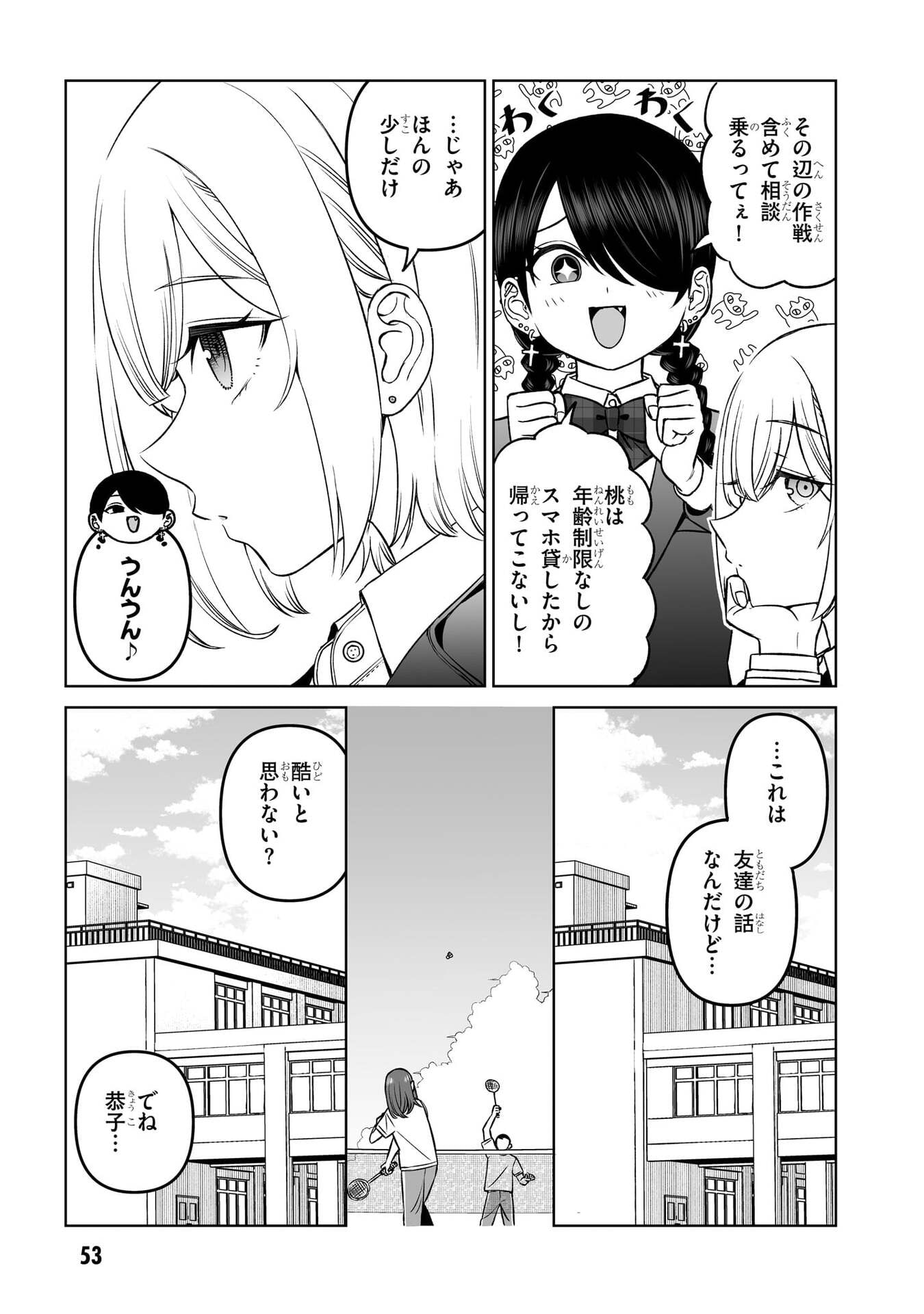 OUJI-SAMA NO TOMODACHI Chap 19 - Pic 11