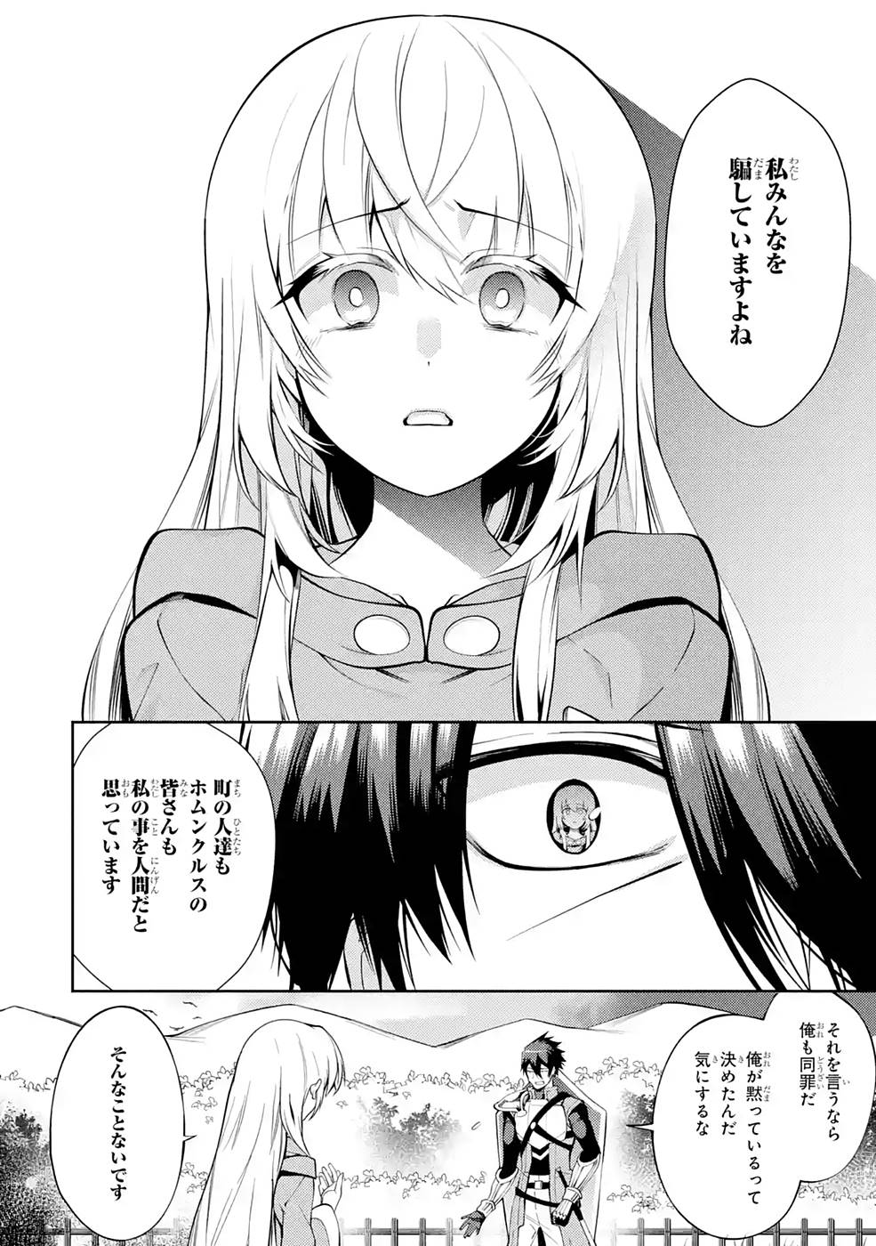 THE LABYRINTH RAIDS OF THE ULTIMATE TANK ~THE TANK POSSESSING A RARE 9,999 ENDURANCE SKILL WAS EXPELLED FROM THE HERO PARTY~ Chap 24 - Pic 34