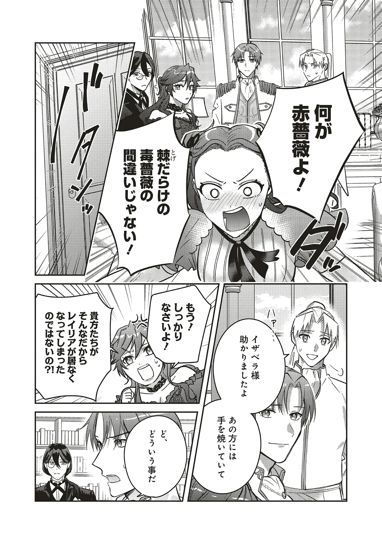 KOJIRASE OUTAISHI TO YAKUSOKU NO HIMEGIMI Chapter 30 page 13 - nihonkuni.com