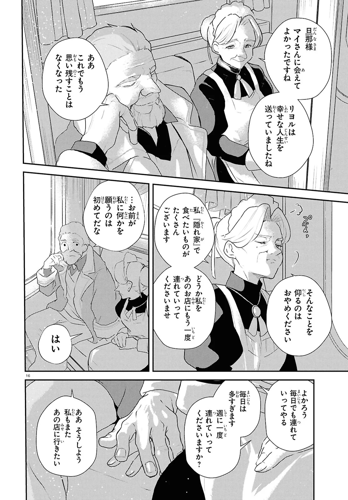 OUTO NO IKIDOMARI CAFE “KAKUREGA”: UKKARI MAHOUTSUKAI NI NATTA WATASHI NO MISE NI HITTOU BUNKAN-SAMA GA KUTSUROGI NI KIMASU Chap 17.2 - Pic 7