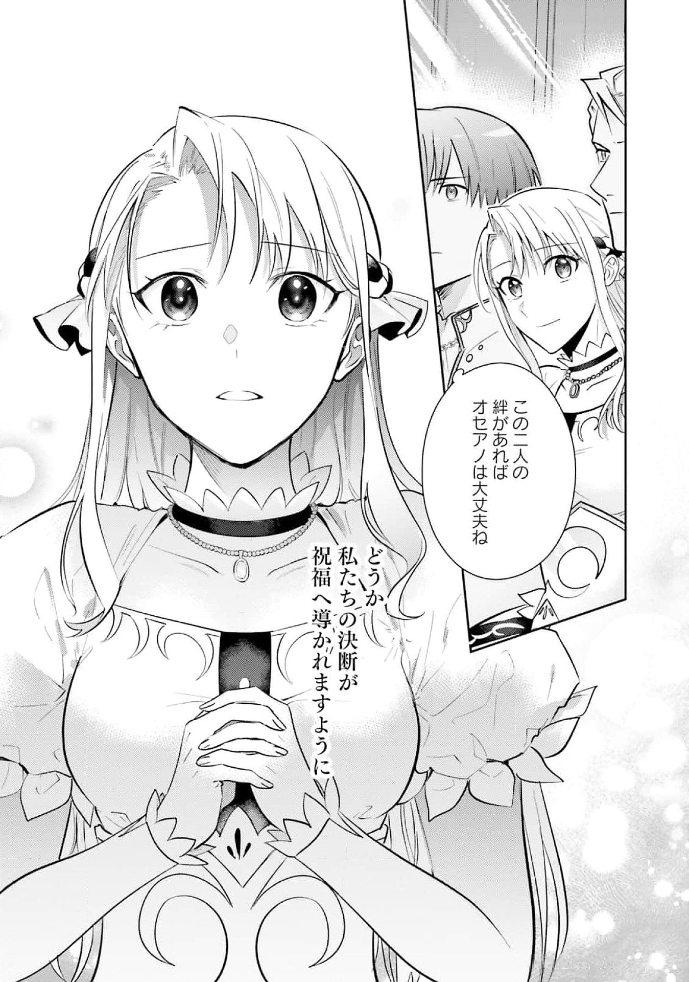 KOJIRASE OUTAISHI TO YAKUSOKU NO HIMEGIMI Chapter 27 page 17 - nihonkuni.com
