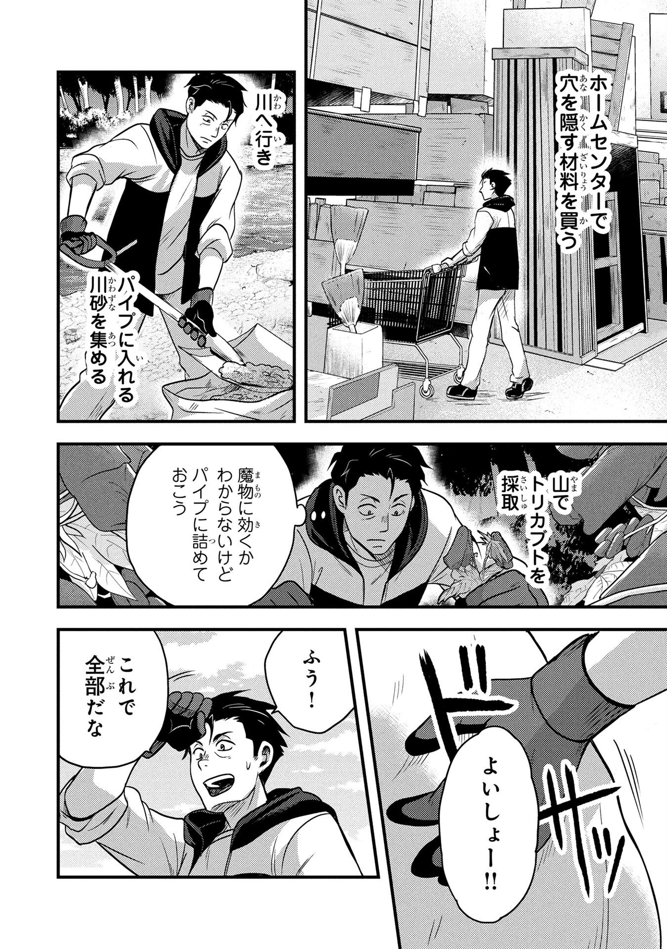 AROUND OTOKO NO TOKYO DUNGEON SEIKATSU Chapter 1 page 16 - nihonkuni.com