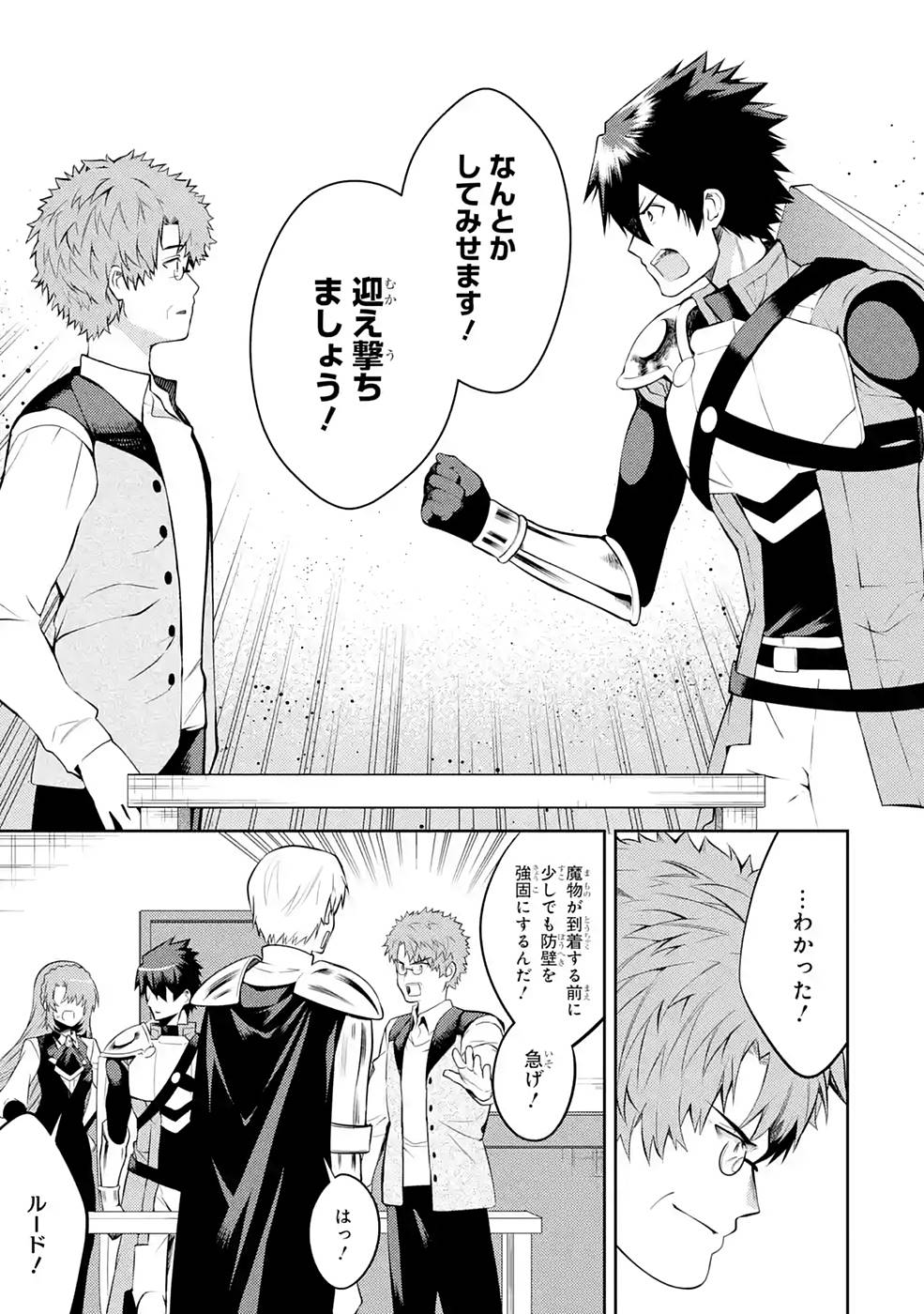 THE LABYRINTH RAIDS OF THE ULTIMATE TANK ~THE TANK POSSESSING A RARE 9,999 ENDURANCE SKILL WAS EXPELLED FROM THE HERO PARTY~ Chap 26 - Pic 5