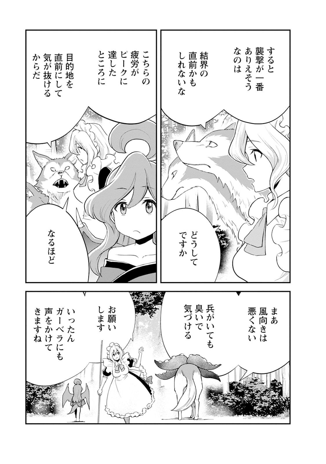 MONSTER NO GOSHUJIN-SAMA - RAW Chapter 108 - Page 15