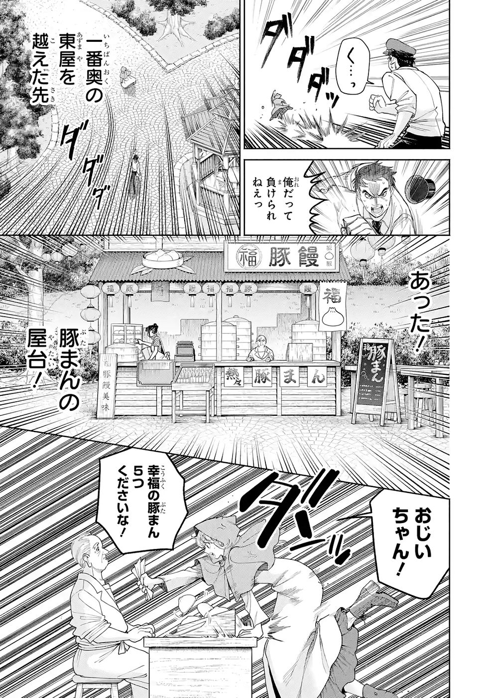 NIGASHITA SAKANA WA OOKIKATTA GA, TSURIAGETA SAKANA GA OOKISUGITA KEN Chap 32 - Pic 27