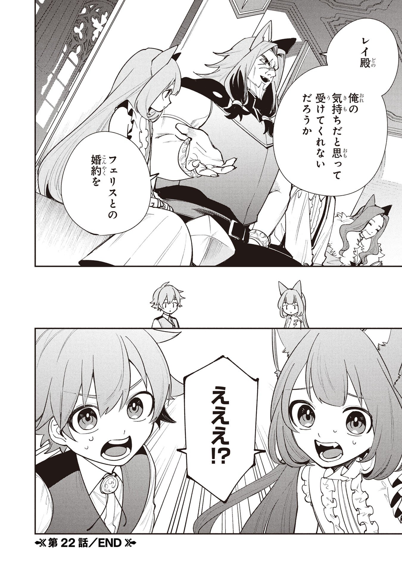 TENSEI SHITE SEICHOU CHEAT WO TENI IRETARA, SAIKYOU SKILL MO TSUITA NO DESU GA!? Chapter 22 page 22 - nihonkuni.com