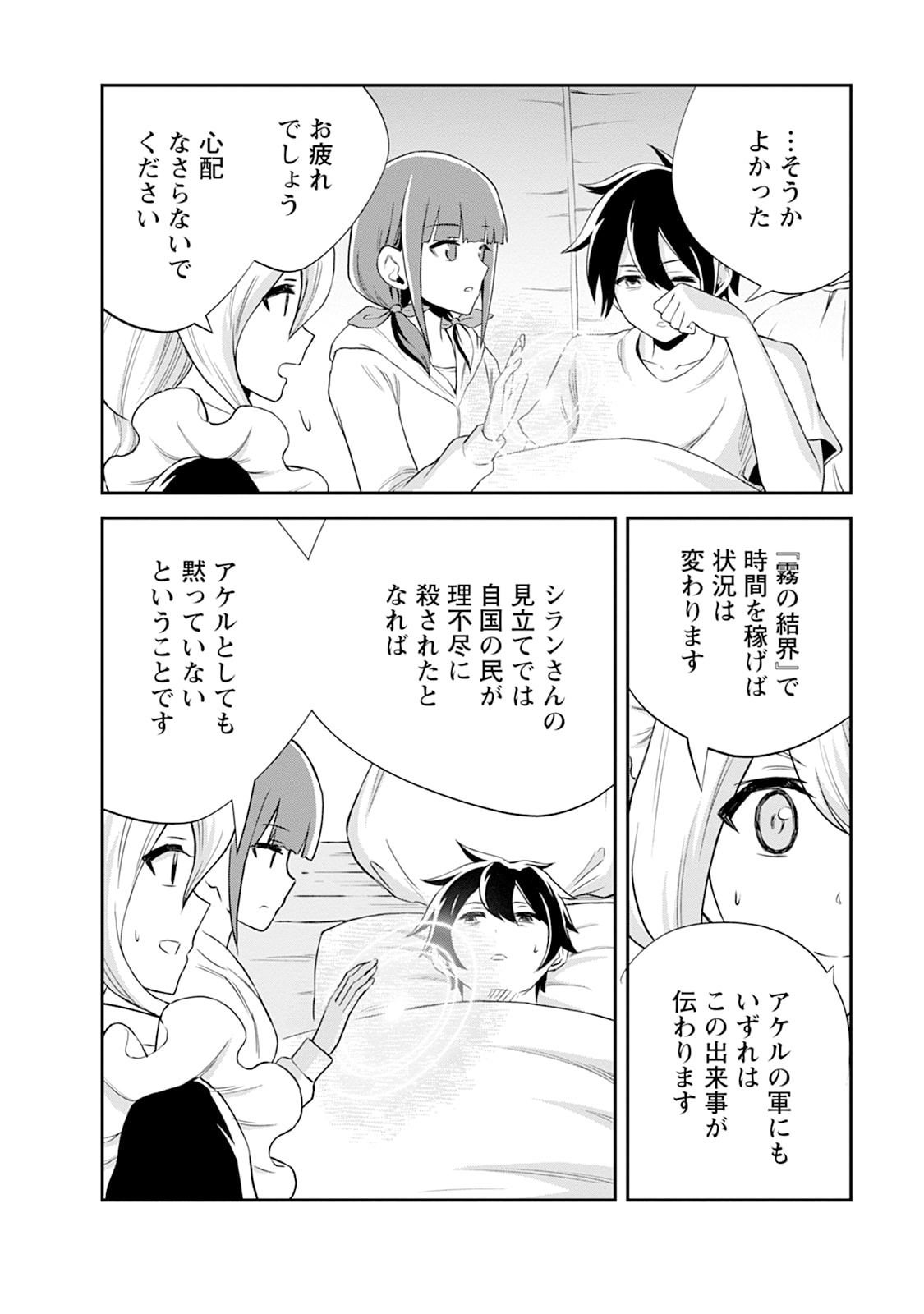 MONSTER NO GOSHUJIN-SAMA - RAW Chapter 106 - Page 24