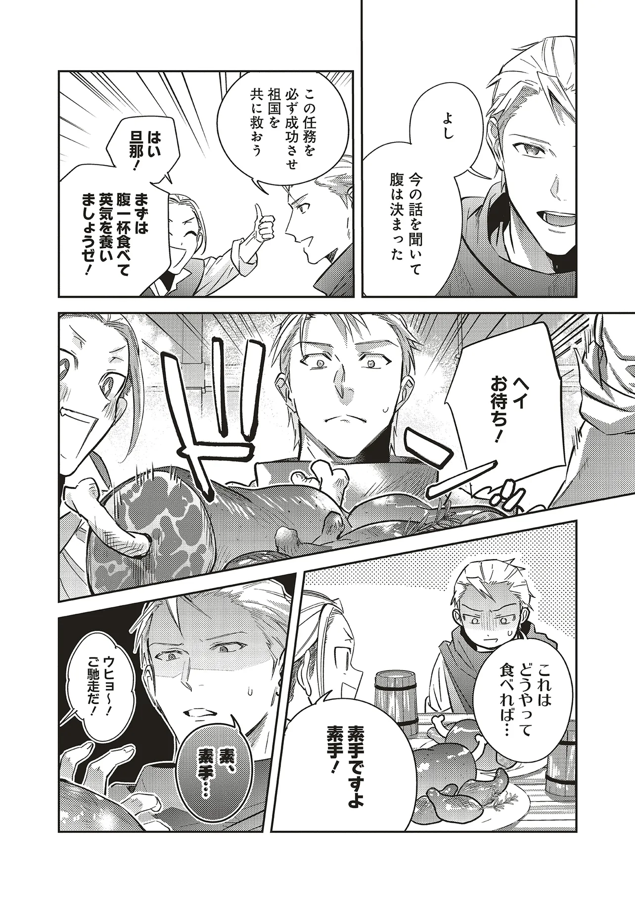 KOJIRASE OUTAISHI TO YAKUSOKU NO HIMEGIMI Chapter 28 page 13 - nihonkuni.com