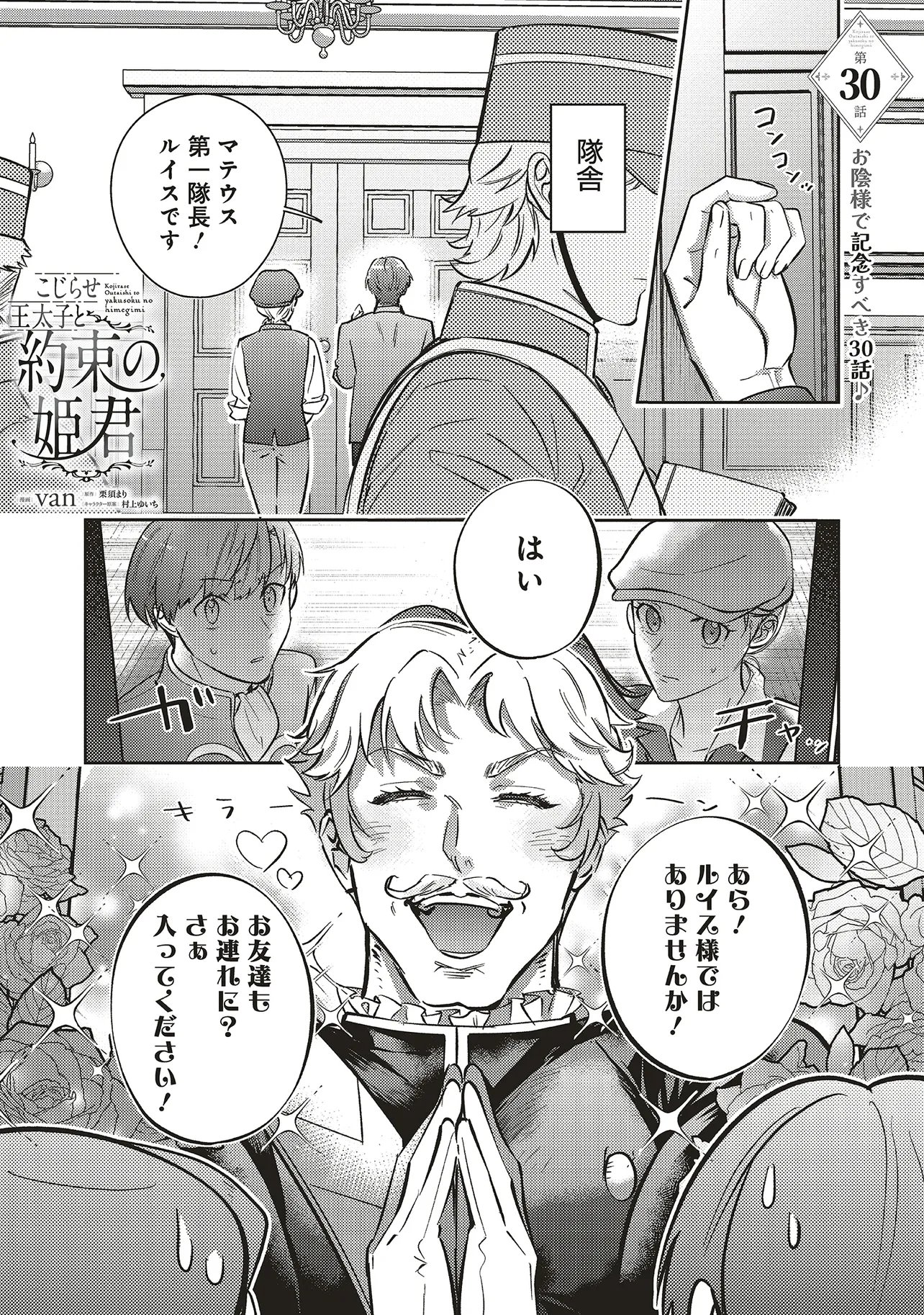 KOJIRASE OUTAISHI TO YAKUSOKU NO HIMEGIMI Chapter 30 page 1 - nihonkuni.com