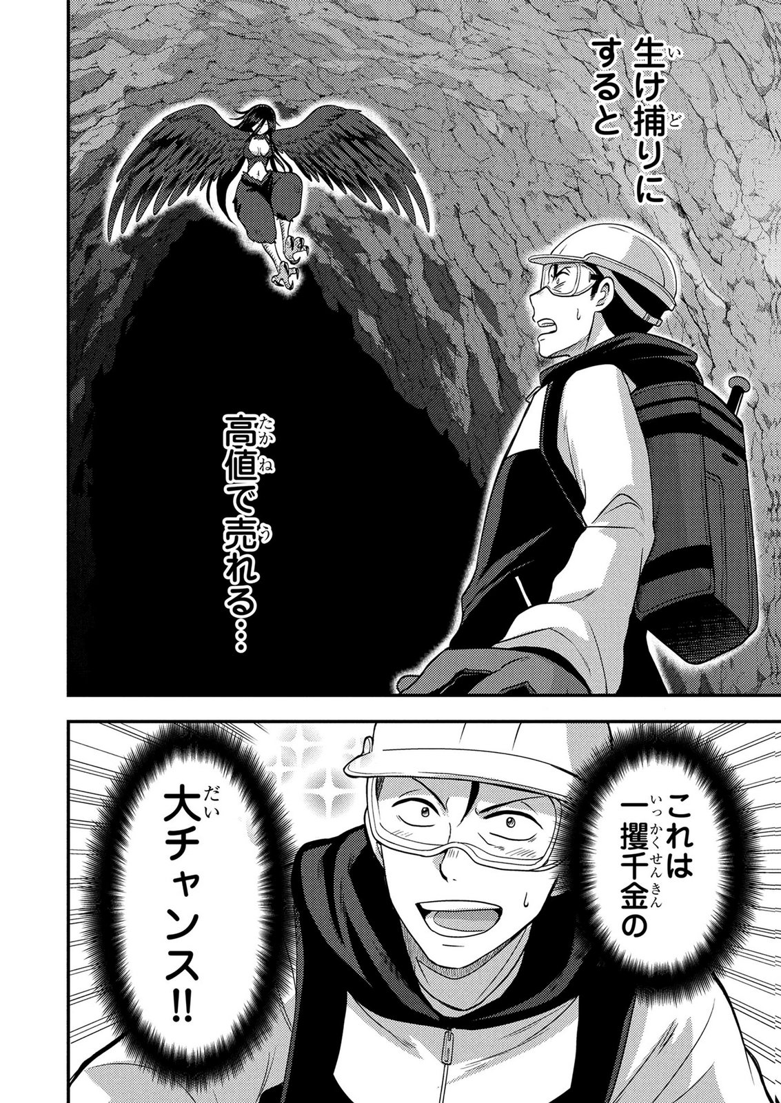 AROUND OTOKO NO TOKYO DUNGEON SEIKATSU Chapter 5 page 36 - nihonkuni.com