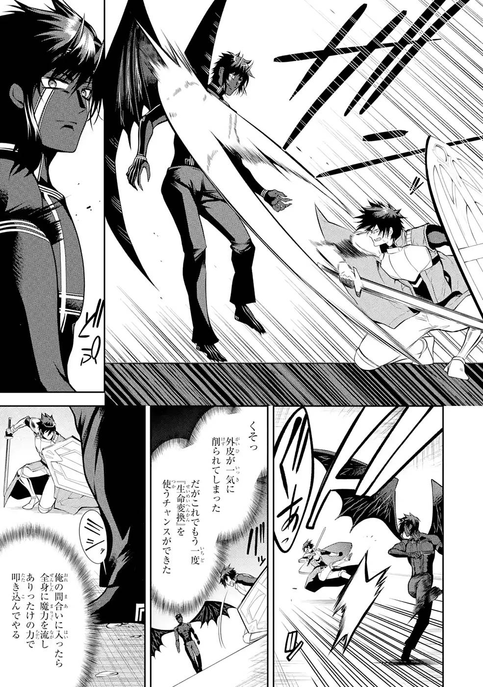 THE LABYRINTH RAIDS OF THE ULTIMATE TANK ~THE TANK POSSESSING A RARE 9,999 ENDURANCE SKILL WAS EXPELLED FROM THE HERO PARTY~ Chap 28 - Pic 37