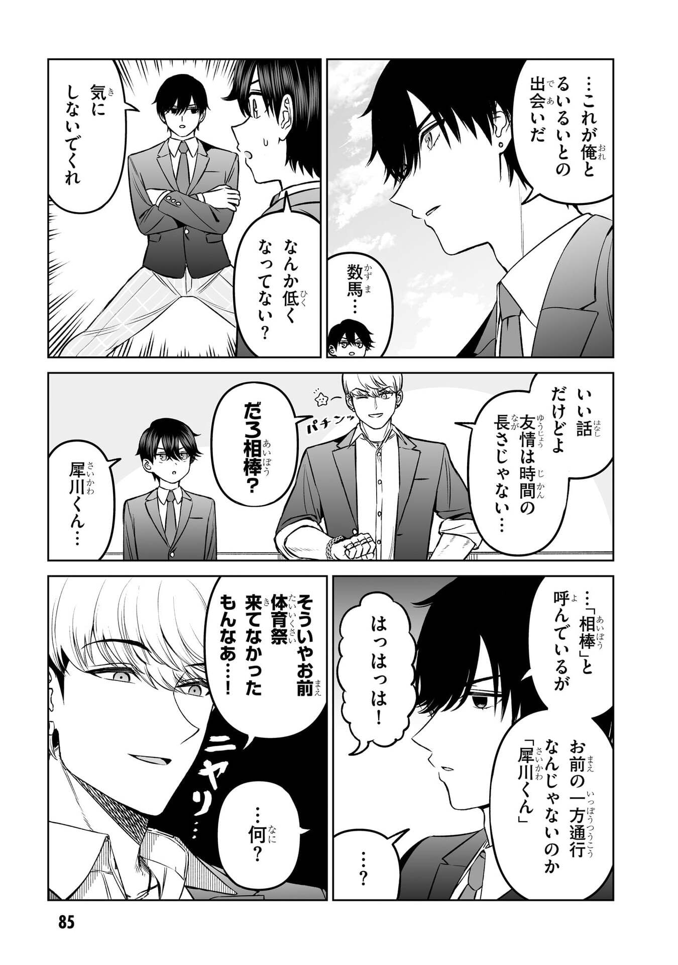 OUJI-SAMA NO TOMODACHI Chap 20 - Pic 19