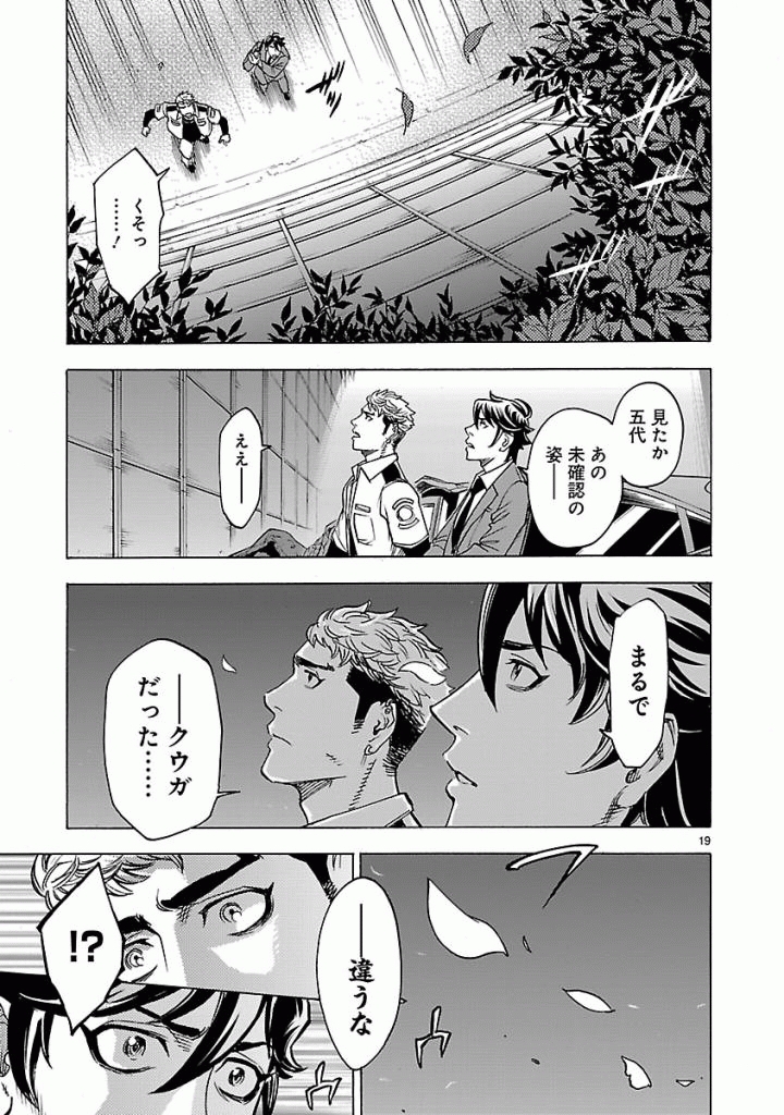 KAMEN RIDER KUUGA Chapter 37 - Page 19