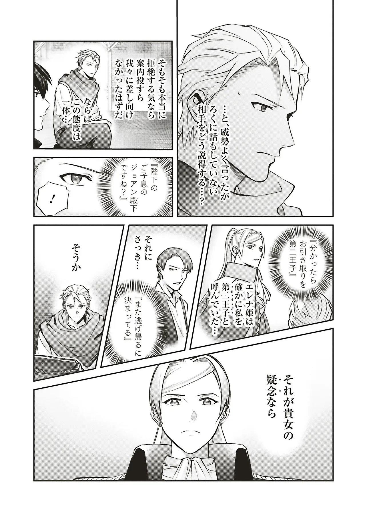 KOJIRASE OUTAISHI TO YAKUSOKU NO HIMEGIMI Chapter 32 - Page 11