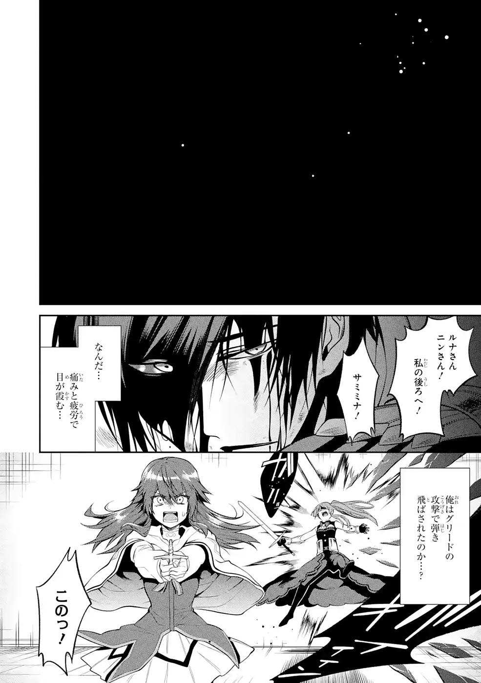 THE LABYRINTH RAIDS OF THE ULTIMATE TANK ~THE TANK POSSESSING A RARE 9,999 ENDURANCE SKILL WAS EXPELLED FROM THE HERO PARTY~ Chap 28 - Pic 42