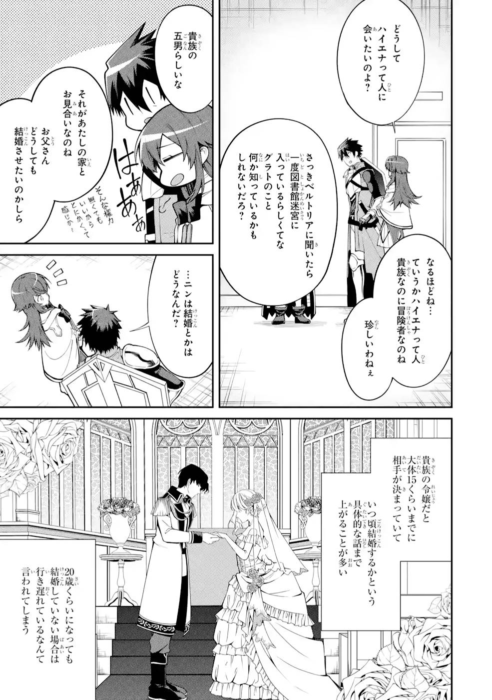 THE LABYRINTH RAIDS OF THE ULTIMATE TANK ~THE TANK POSSESSING A RARE 9,999 ENDURANCE SKILL WAS EXPELLED FROM THE HERO PARTY~ Chap 33 - Pic 25