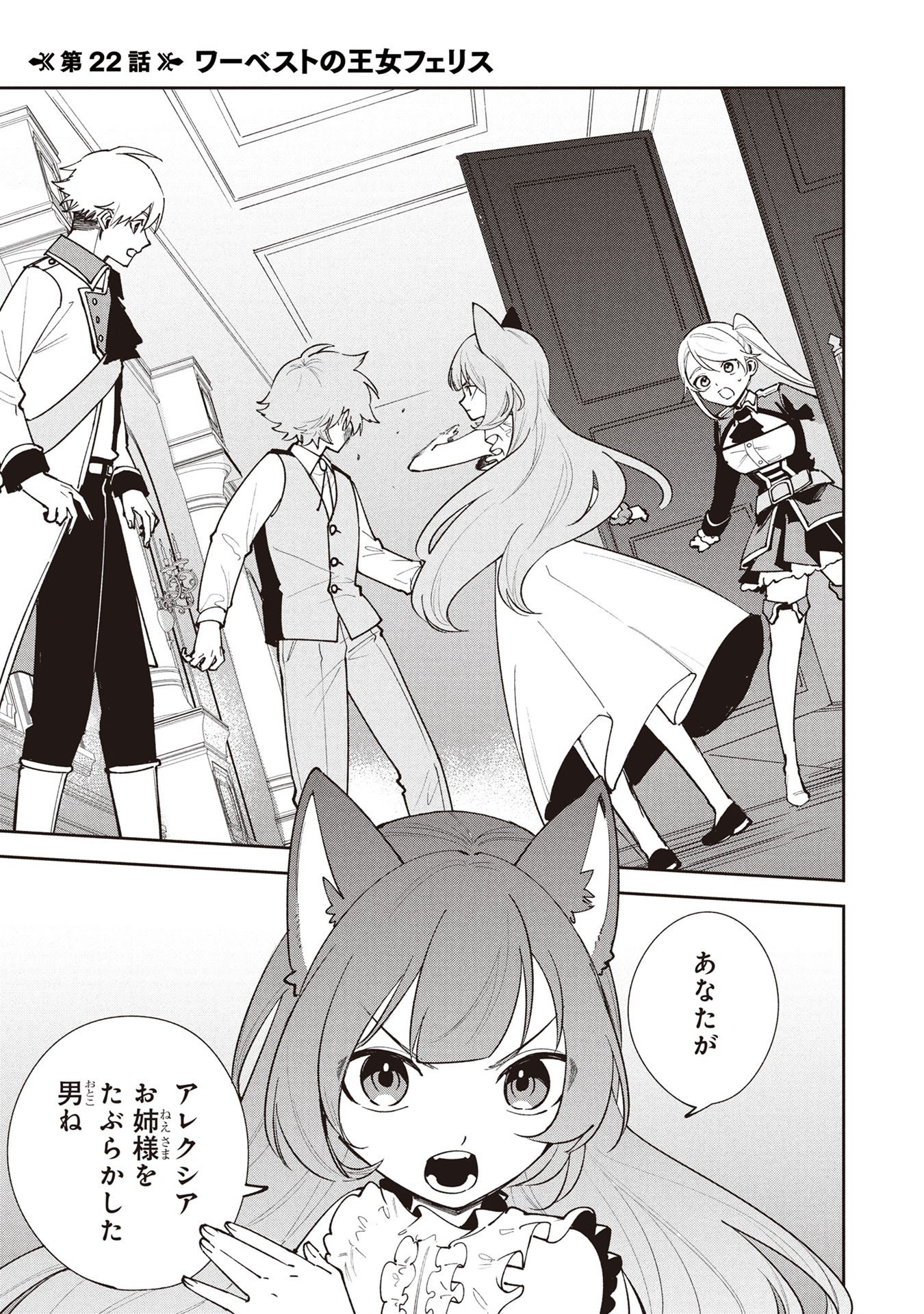 TENSEI SHITE SEICHOU CHEAT WO TENI IRETARA, SAIKYOU SKILL MO TSUITA NO DESU GA!? Chapter 22 page 1 - nihonkuni.com
