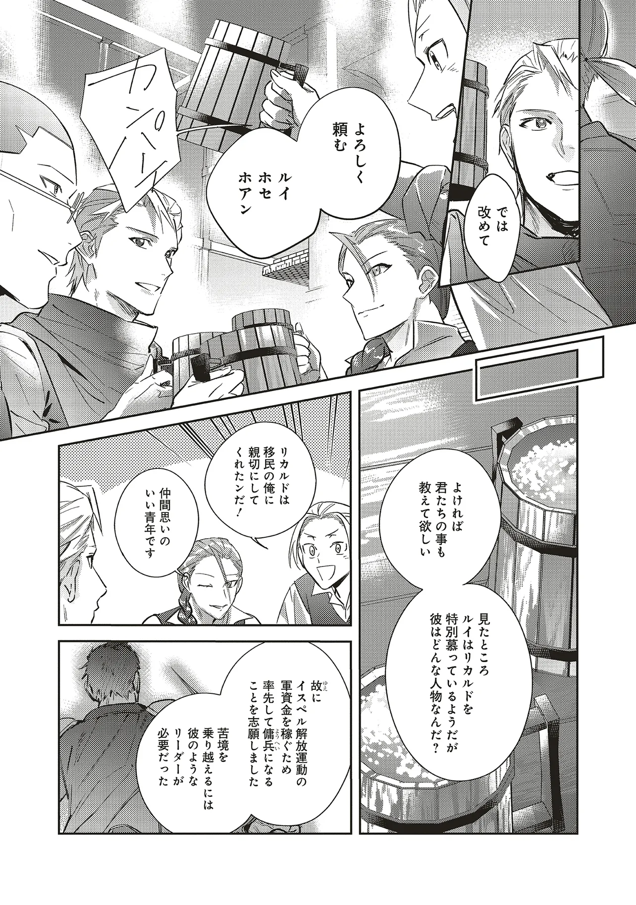 KOJIRASE OUTAISHI TO YAKUSOKU NO HIMEGIMI Chapter 28 page 11 - nihonkuni.com