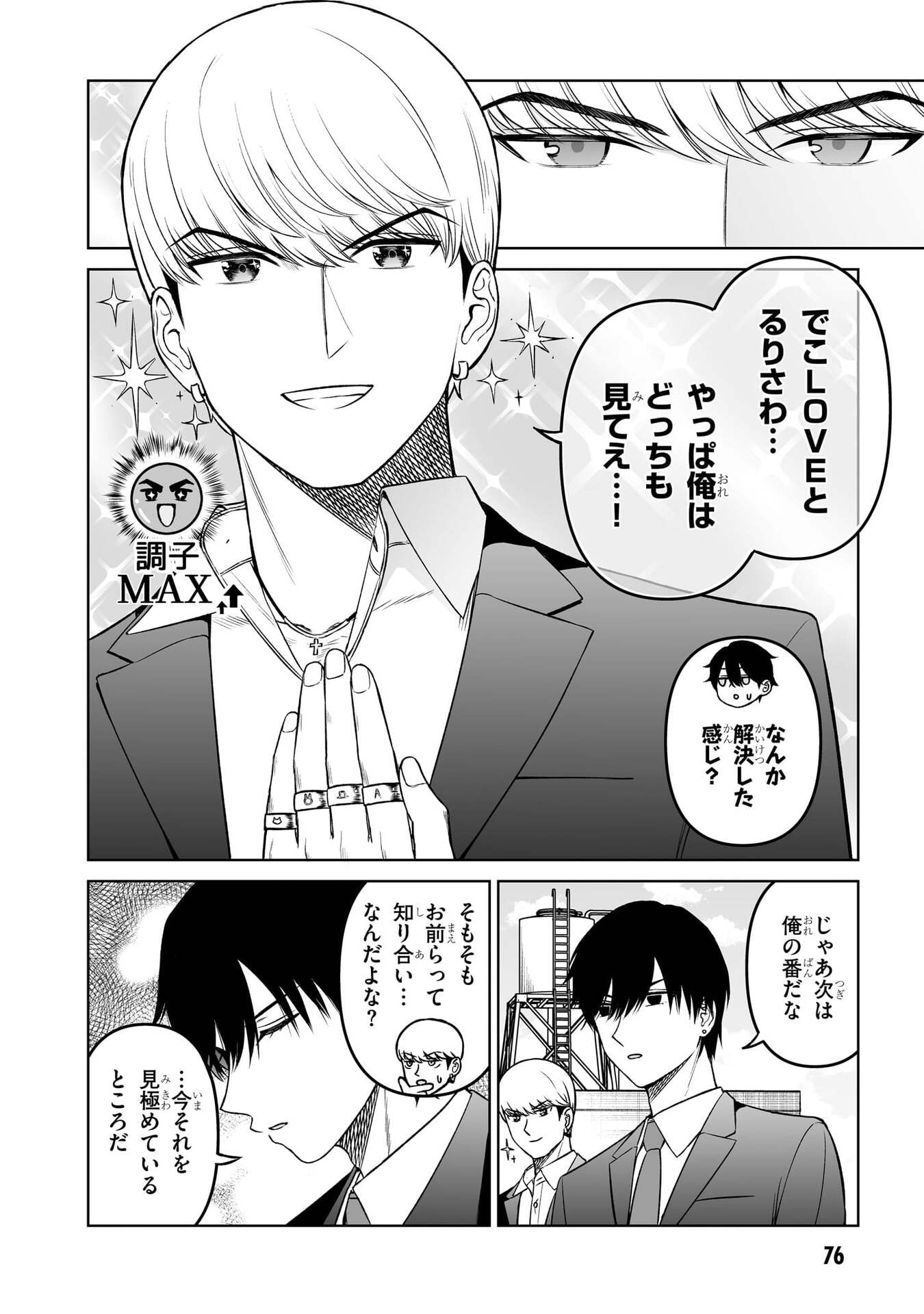 OUJI-SAMA NO TOMODACHI Chap 20 - Pic 10