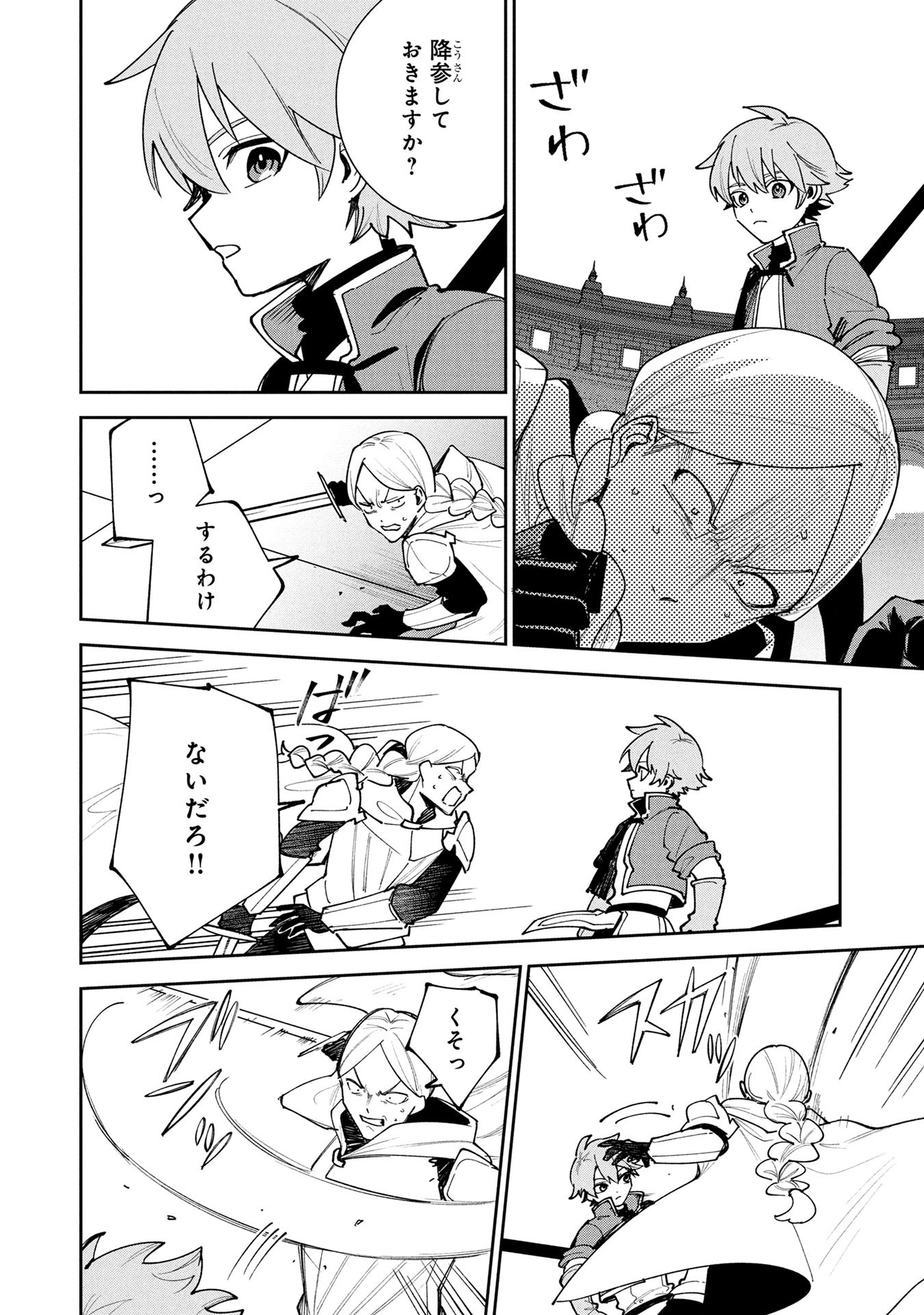 TENSEI SHITE SEICHOU CHEAT WO TENI IRETARA, SAIKYOU SKILL MO TSUITA NO DESU GA!? Chapter 20 page 8 - nihonkuni.com