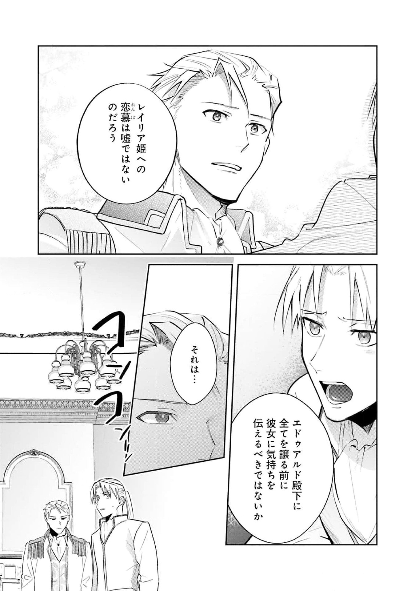 KOJIRASE OUTAISHI TO YAKUSOKU NO HIMEGIMI Chapter 25 page 18 - nihonkuni.com