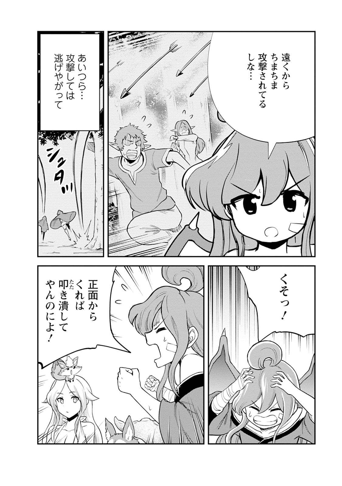 MONSTER NO GOSHUJIN-SAMA - RAW Chapter 108 - Page 2