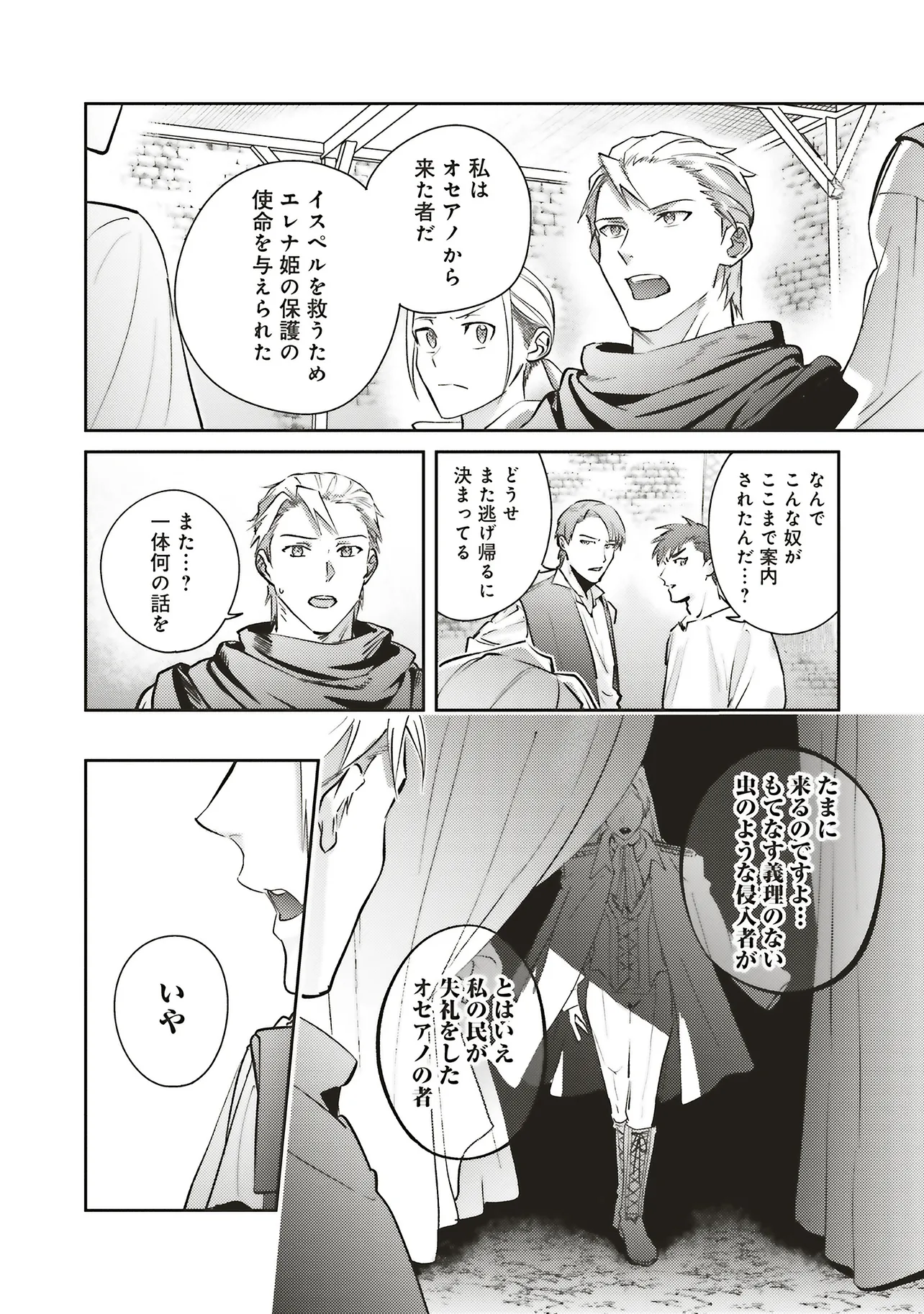 KOJIRASE OUTAISHI TO YAKUSOKU NO HIMEGIMI Chapter 32 - Page 6