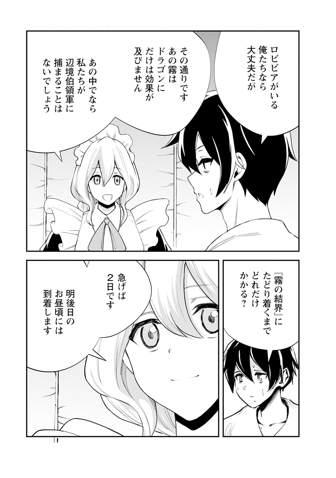 MONSTER NO GOSHUJIN-SAMA - RAW Chapter 106 - Page 23